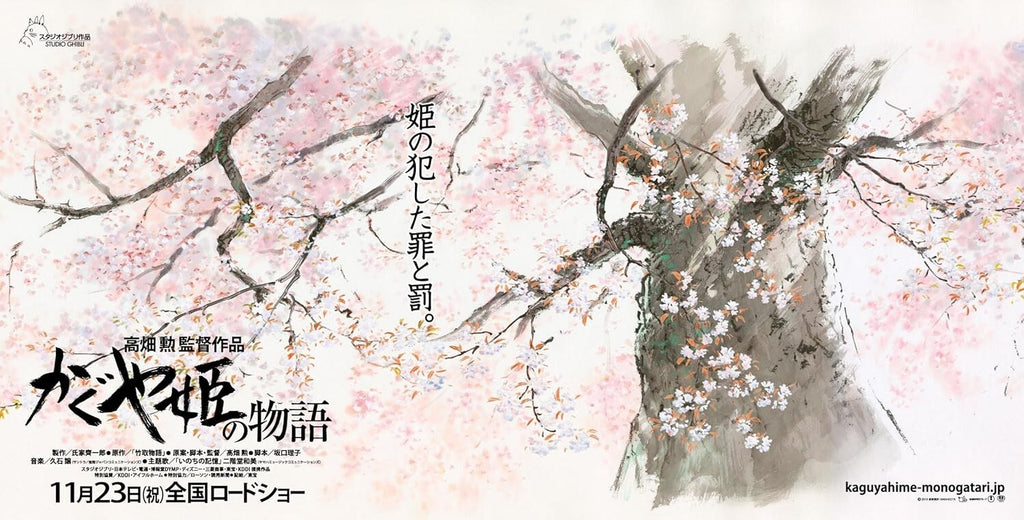 New The Tale of the Princess Kaguya soundtrack (JAPAN)
