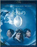 Blu-ray New Eternal Zero Blu-Ray Standard Edition