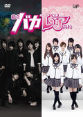 New Shintaro Morimoto - Private Bakarea High School DVD-BOX (Regular Edition)