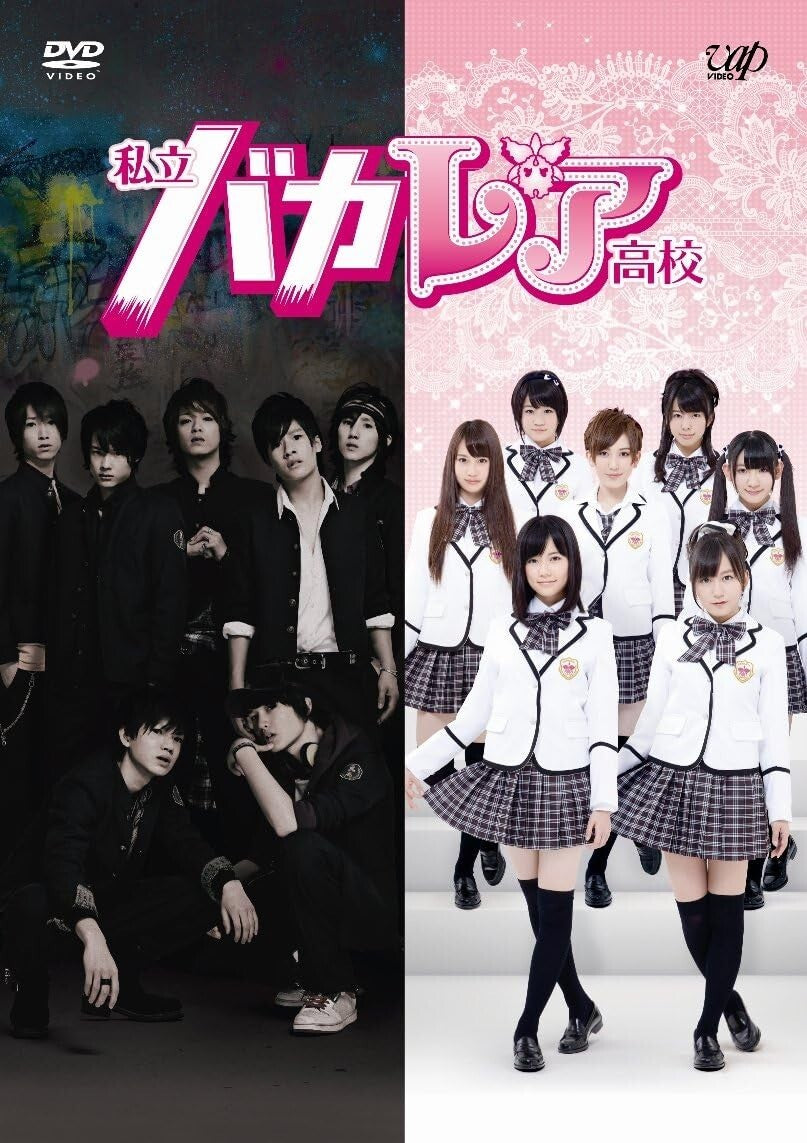 New Shintaro Morimoto - Private Bakarea High School DVD-BOX (Regular Edition)