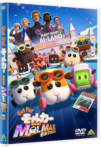 New PUI PUI Molcar The Movie MOLMAX JAPAN DVD
