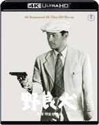 New Stray dog Norainu Akira Kurosawa Movie 4K Remaster 4 Ultra HD Blu-ray Japan