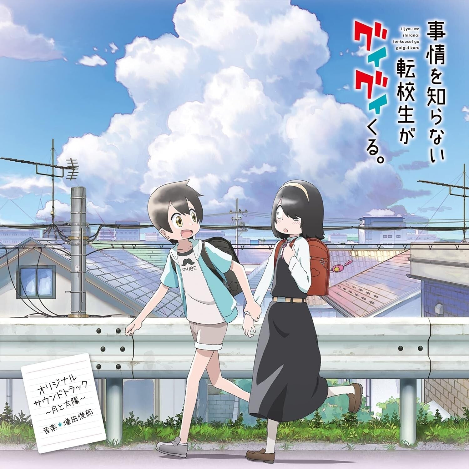 My Clueless First Friend Original Soundtrack Tsuki to Taiyo CD Anime OST