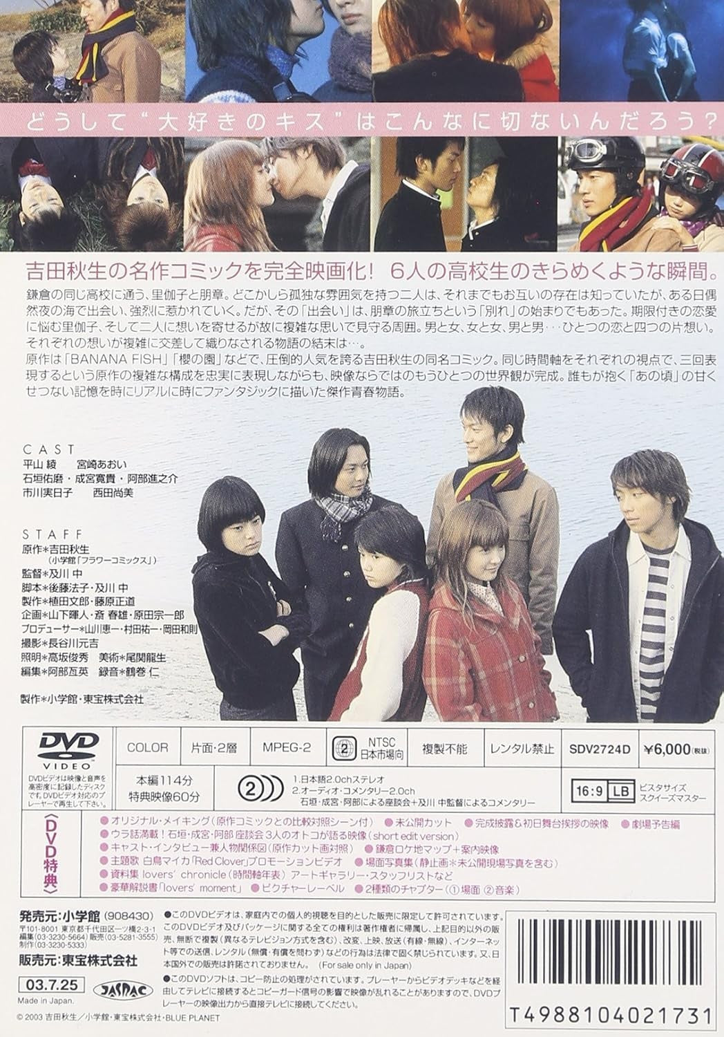 DVD New Lovers Kiss