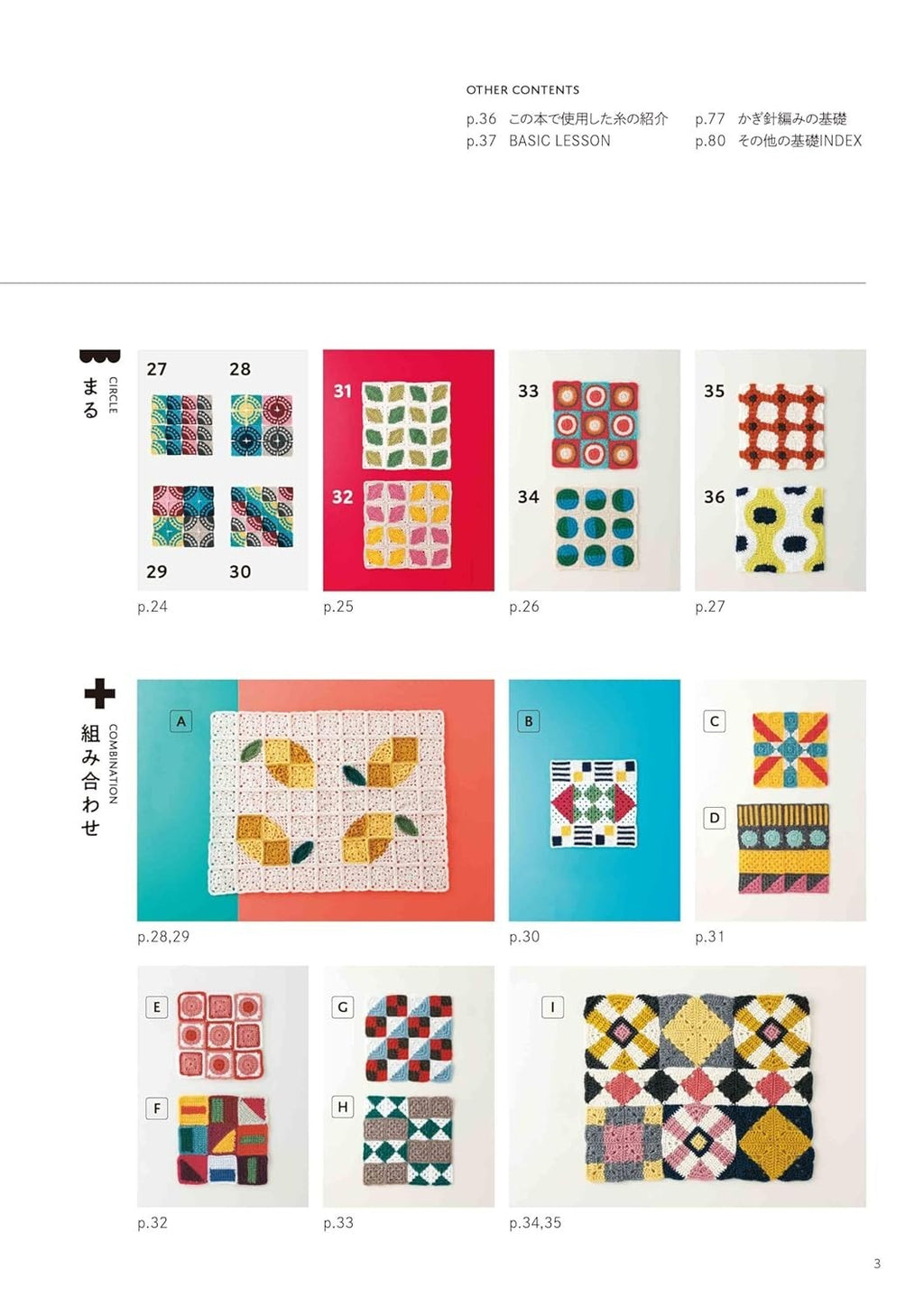Enjoy crocheting geometric patterns with triangle, square, and circle motifs JP