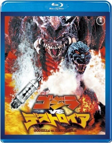 Godzilla vs Destoroyah Toho Blu-ray Masterpiece Selection Japanese Original New