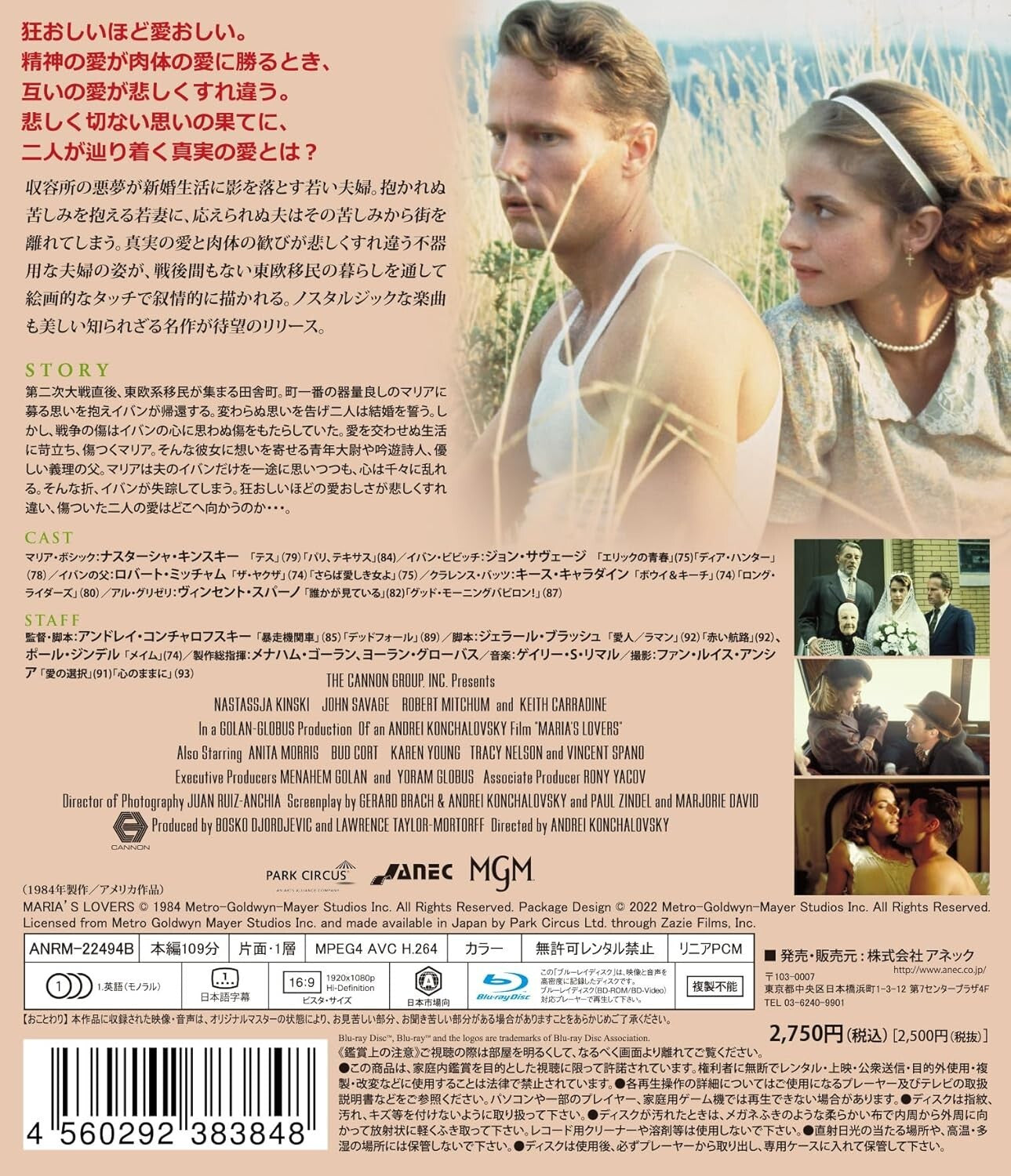 Blu-ray アンドレイ・コンチャロフスキー - Marias Lover HD Remaster Edition Special Pric