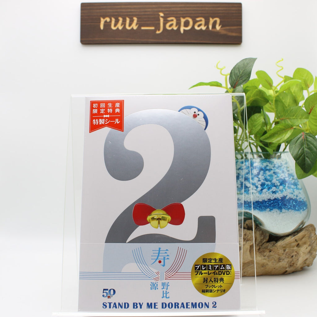 Stand by Me Doraemon 2 Premium Edition Blu-ray DVD Booklet Japan PCXE-50988 New