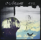 New Itsue - many pictures [CD]