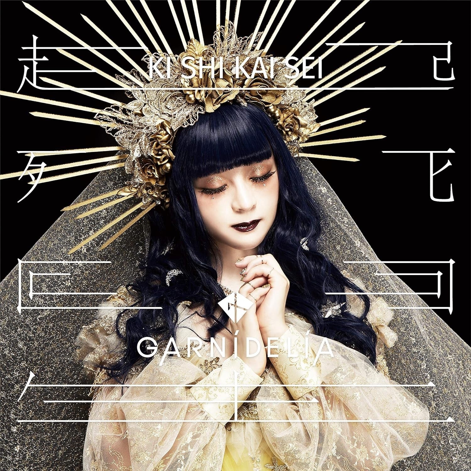 GARNiDELiA Kishikaisei First Limited Edition Type A CD DVD Japan New
