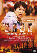 DVD Yoshihiro Nakamura (Director and Screenwriter), Masato Sakai (Lead Actor)