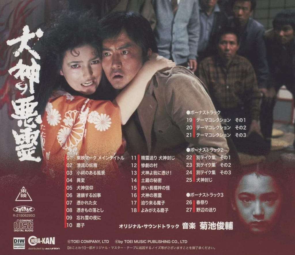 Curse of the Dog God Soundtrack CD Japanese Horror Movie From Japan NEW