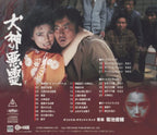 Curse of the Dog God Soundtrack CD Japanese Horror Movie From Japan NEW
