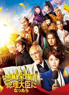 Blu-ray New What If Tokugawa Ieyasu Became Prime Minister Blu-Ray Deluxe