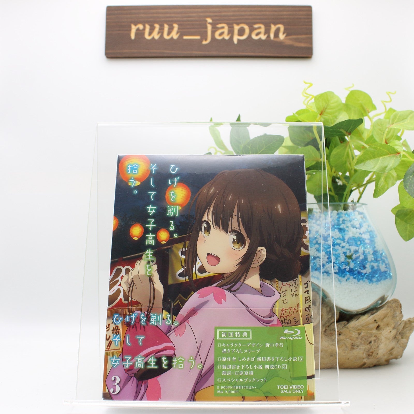 New Higehiro Vol.3 First Limited Edition Blu-ray CD Novel Booklet Japan