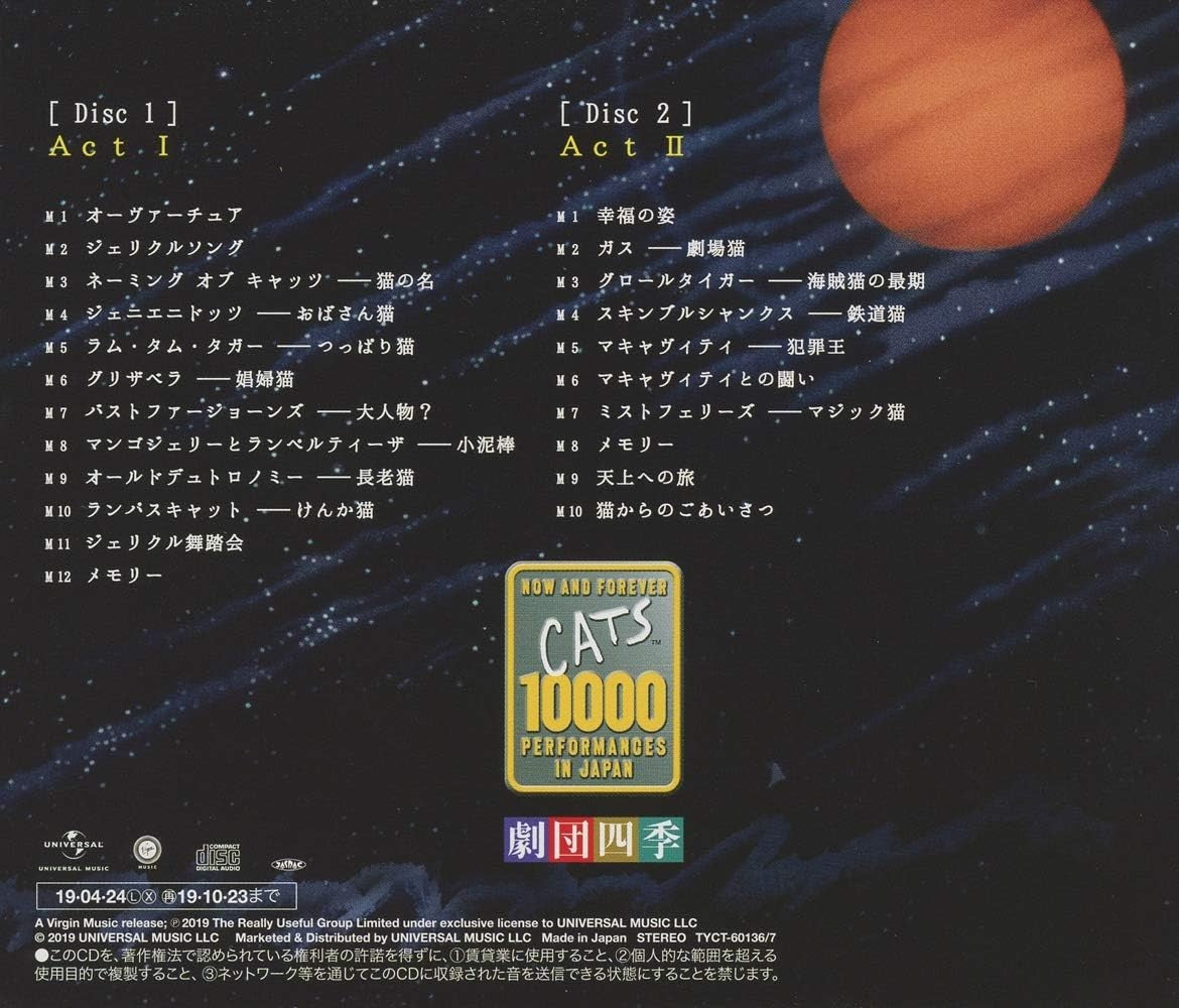 Shiki Theatre Musical Cats Memorial Edition (Standard Edition) Japan (CD 2) CD