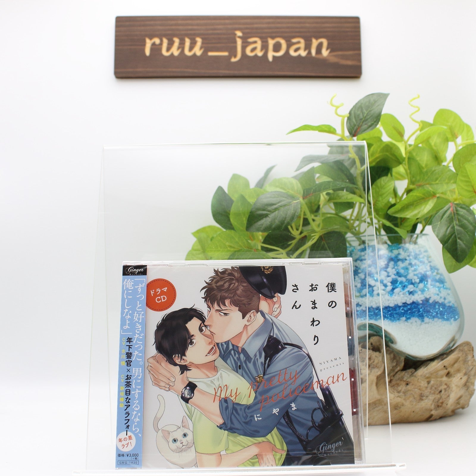 New [JAPANESE] Drama CD Boku no Omawari san Makoto Furukawa Tarusuke Shingaki CD