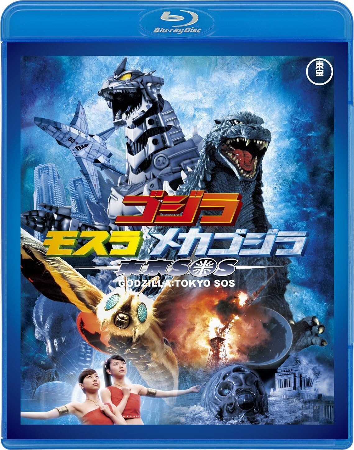 Blu-ray Godzilla x Mothra x Mechagodzilla Tokyo SOS Toho Masterpiece Selection