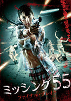 Missing 55: Final Break DVD From Japan New