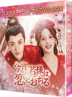 DVD New Tonight, The Young Master Falls In Love Box 3 Complete Simple Dvd-Box 5