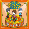 CD Kuricorder Quartet - Kuricorder Quartet/25th Anniversary Best Regular Edit