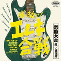 Battle of the for Electric guitar Bands (California U.S.A) JP CD NEW