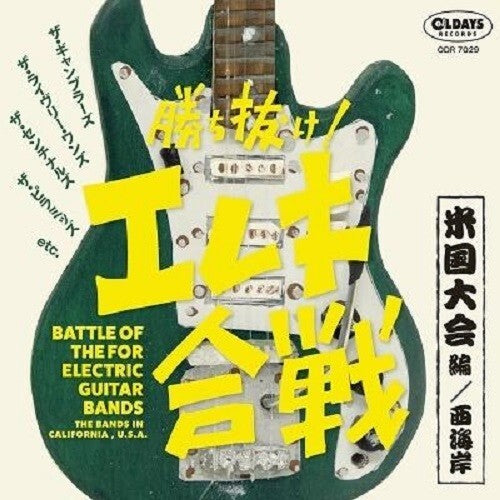 Battle of the for Electric guitar Bands (California U.S.A) JP CD NEW