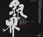 New HOZAN YAMAMOTO MASABUMI KIKUCHI GINKAI SILVER WORLD  JAPAN SHM CD