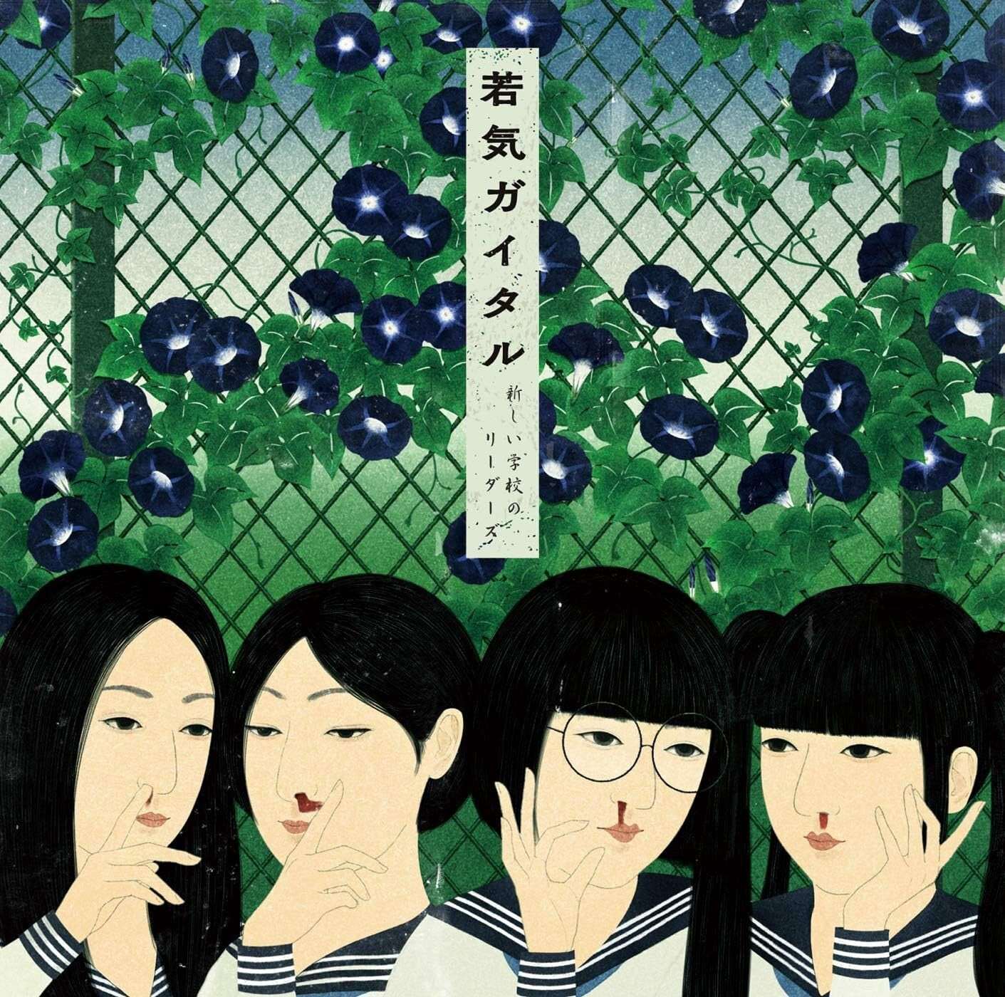 Atarashii Gakko Wakage Gaitaru Standard Edition CD Japan VICL-65130 NEW