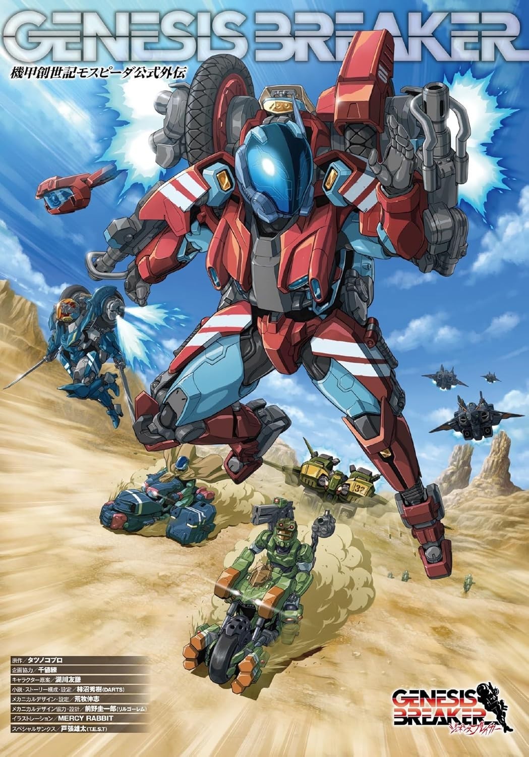 Genesis Breaker: The Official Side Story of MOSPEADA NEW