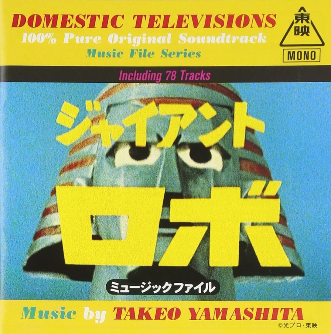 New Giant Robo music file CD from Japan