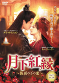 DVD New Takeshobo Lost You Found You Love Under The Mask 4 Disc