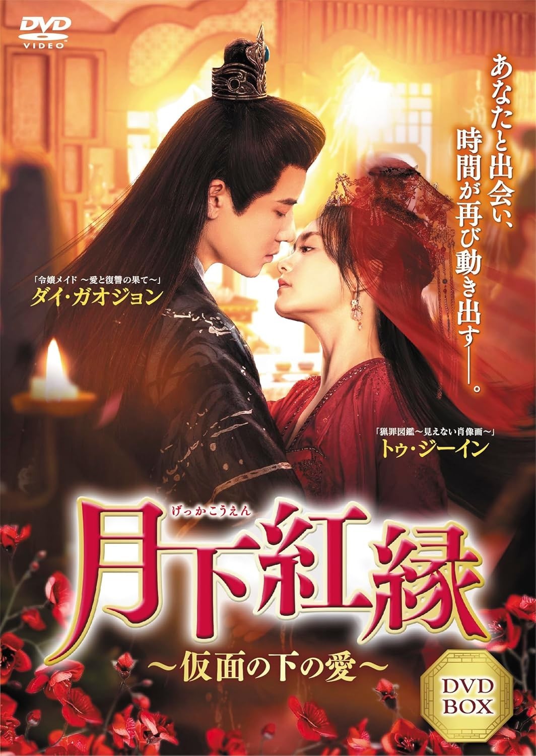 DVD New Takeshobo Lost You Found You Love Under The Mask 4 Disc