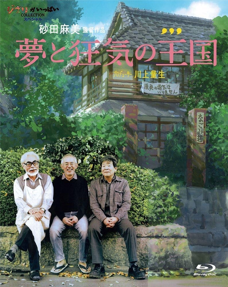 The Kingdom of Dreams and Madness Yume to Kyouki no Oukoku Blu-ray New