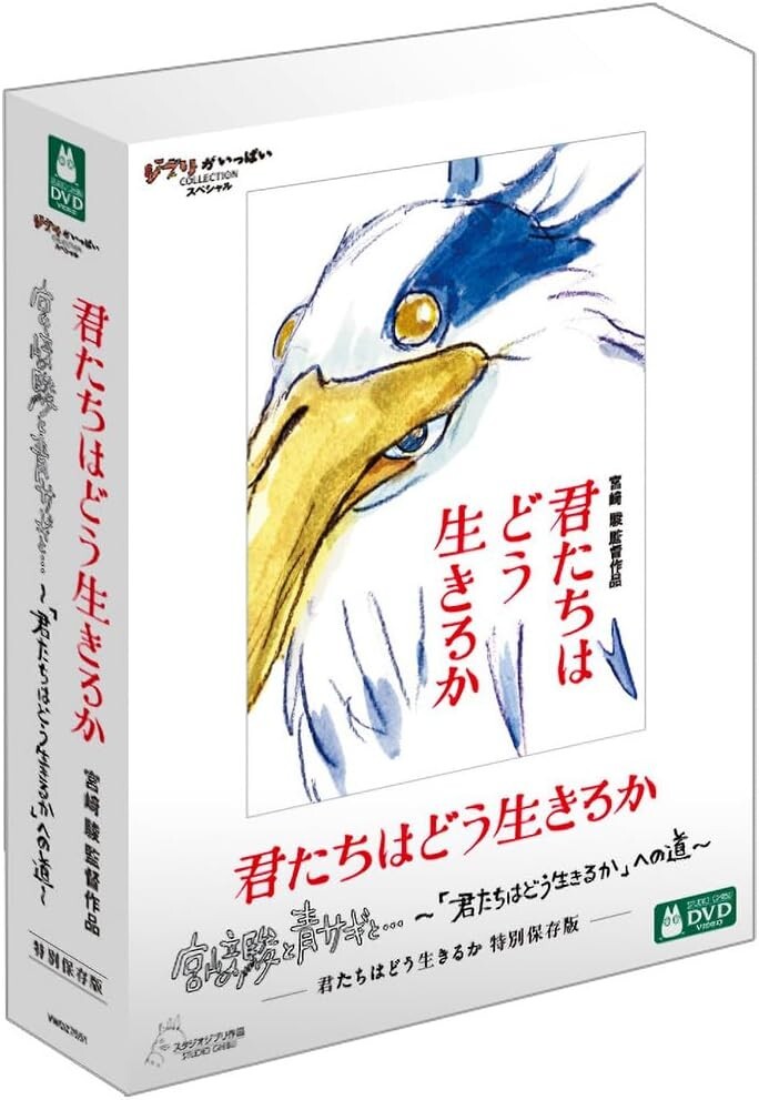The Boy and the Heron Collectors Edition DVD Movie + Documentary & POB PSL New
