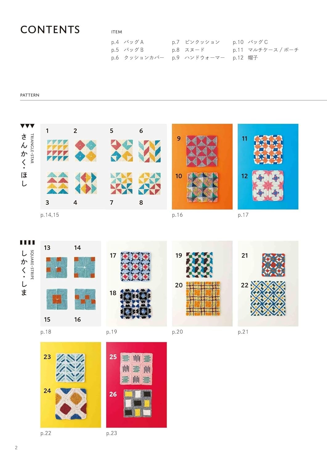 Enjoy crocheting geometric patterns with triangle, square, and circle motifs JP