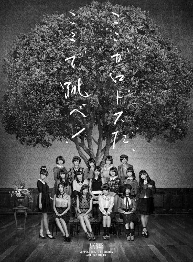 [CD] KOKOGA RHODOS DA, KOKODE TOBE! TYPE-A(+2CD+DVD)(ltd.) [Audio CD] New