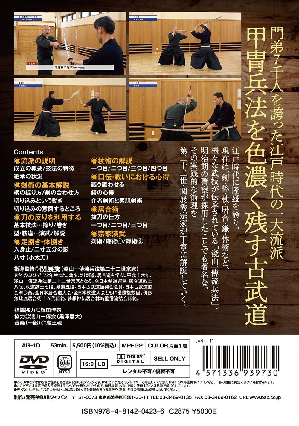 New Asayama Ichiden Ryu Hyoho Old Budo In Battlefield Kenjutsu Iai DVD