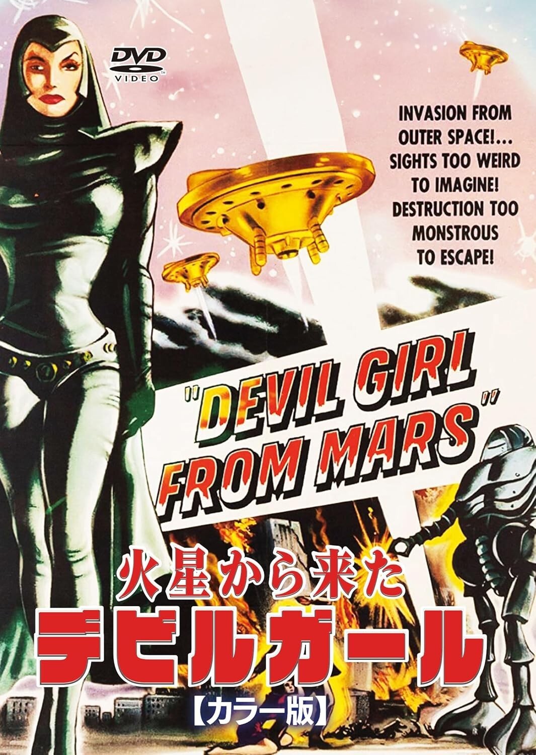 DVD New デビッド・マクドナルド - Devil Girl from Mars (Color Edition)