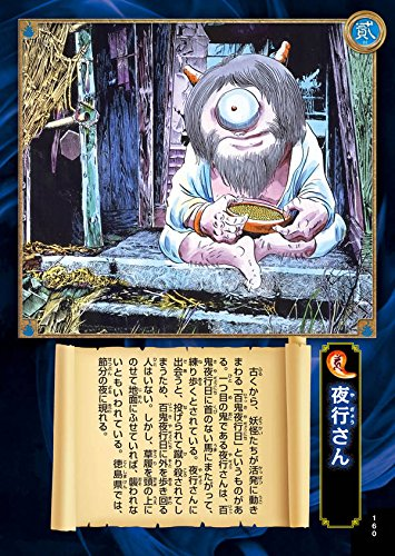 New Yokai Picture Book by Shigeru Mizuki |  Encyclopedia