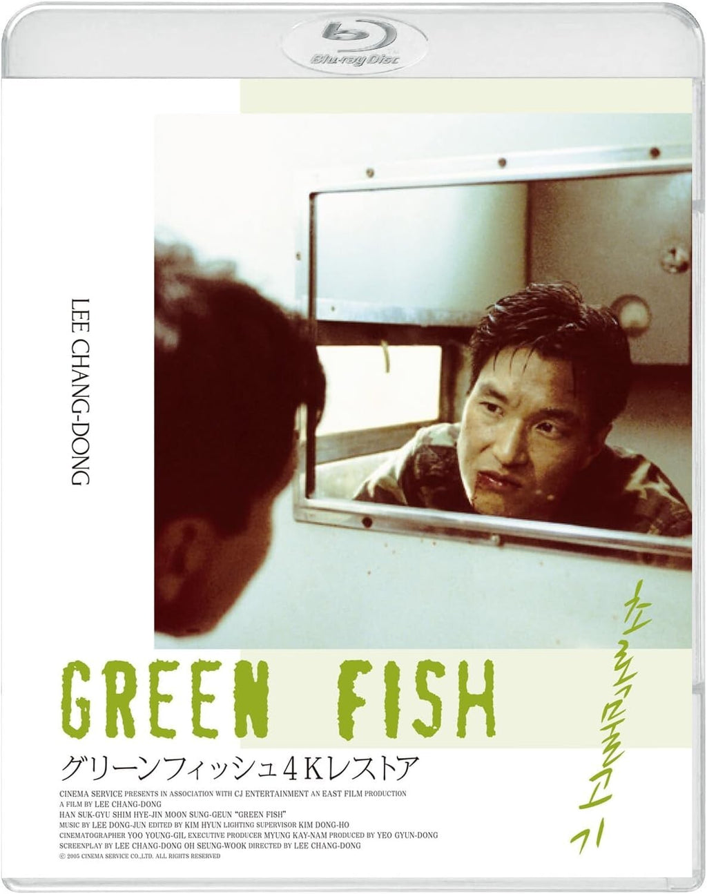 New イ・チャンドン - Green Fish 4K Restoration [Blu-ray Disc]