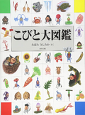 Book KOBITO ZUKAN COBIT DUKAN Illustrated Guide Book Pixies