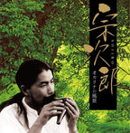 CD New Definitive Edition Sojiro - Ocarina Landscapes Japan Music (2 CDs)