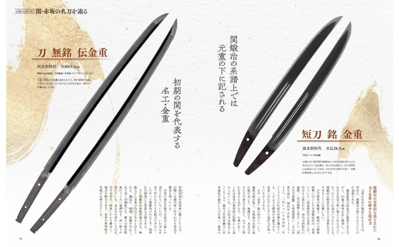 Swords Illustrated: Kanesada and Kanemoto Seki and Akasaka Swords HOBBY New