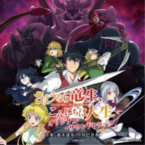 CD New Good Bye, Dragon Life Original Soundtrack Japan