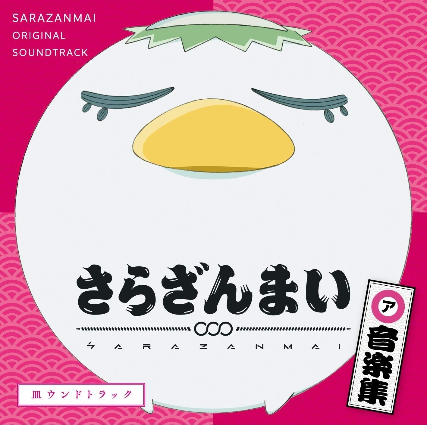 Sarazanmai Music Collection Surround Track CD New