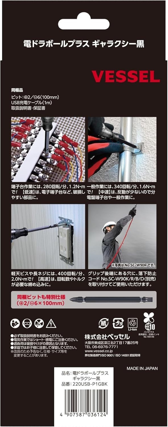 VESSEL Electric Ball Grip Screwdriver Plus Galaxy 3-Mode Switching Limited NEW