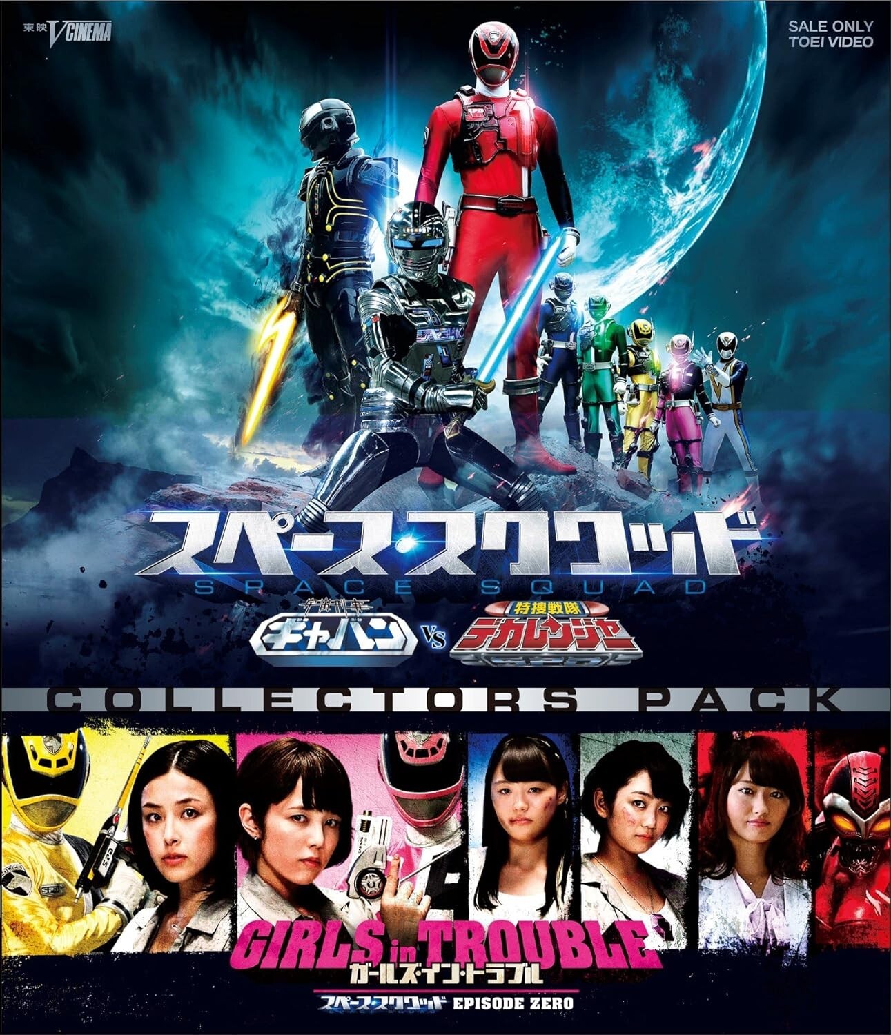 New Space Squad: Gavan vs. Dekaranger & Girls in Trouble JAPAN Blu-ray