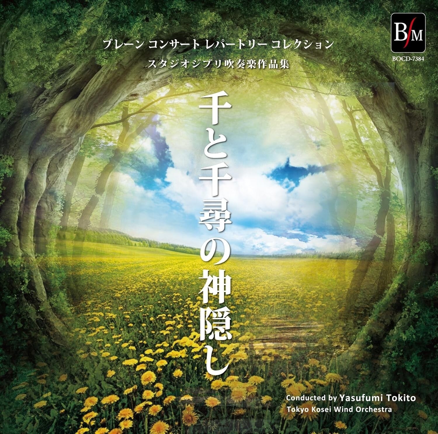 CD Tokyo Kosei Wind Orchestra - Studio Ghibli Wind Orchestra Collection