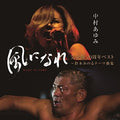 New CD Kaze ni Nare Complete 20th Anniversary Best - Minoru Suzuki Theme
